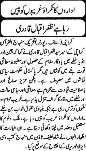 Minhaj-ul-Quran  Print Media CoverageDaily Muqadma pg2